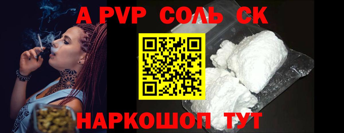 А ПВП Соль  Альфа ПВП Соль  Сосновоборск  Вход с VPN  A-PVP VHQ 