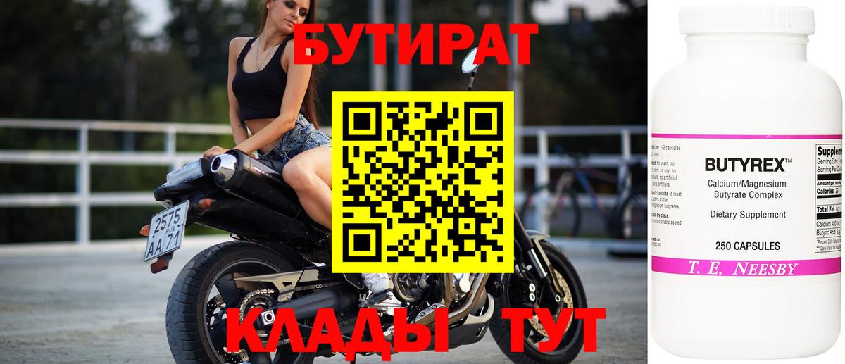 БУТИРАТ вода  Вход с VPN  Сосновоборск 