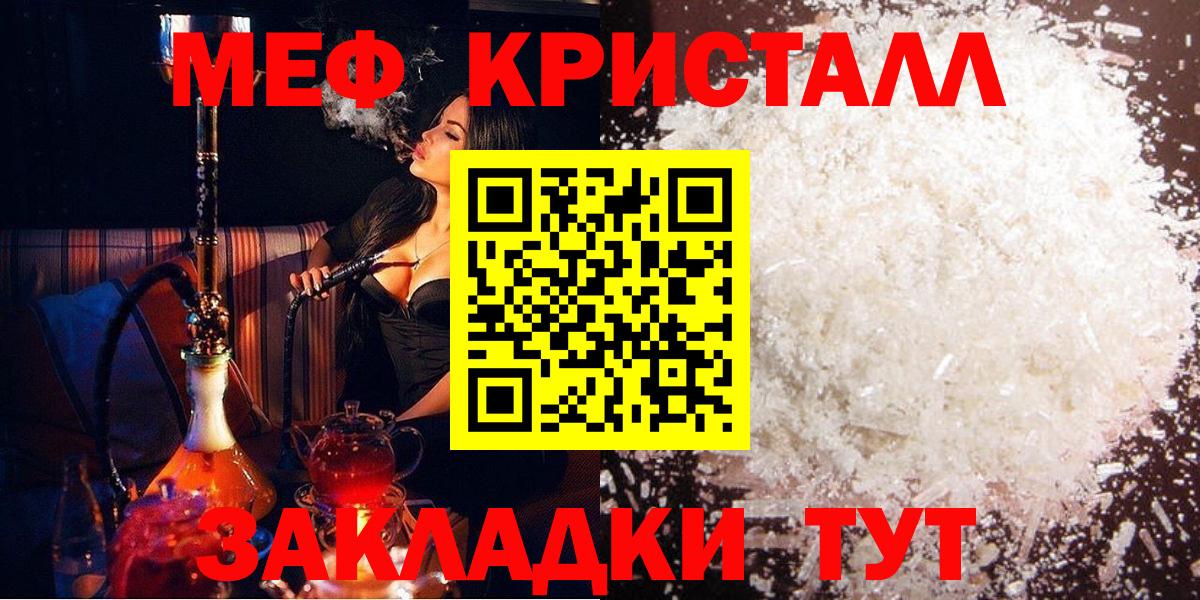 Сосновоборск  Мефедрон кристаллы  МЯУ-МЯУ VHQ  Вход с VPN 