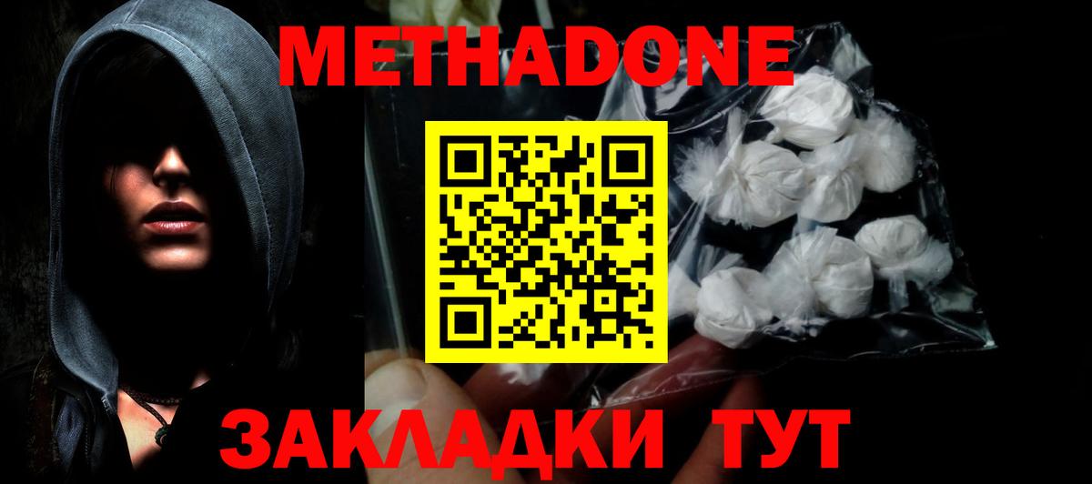 Сосновоборск  МЕТАДОН VHQ  Вход с VPN  МЕТАДОН мёд 