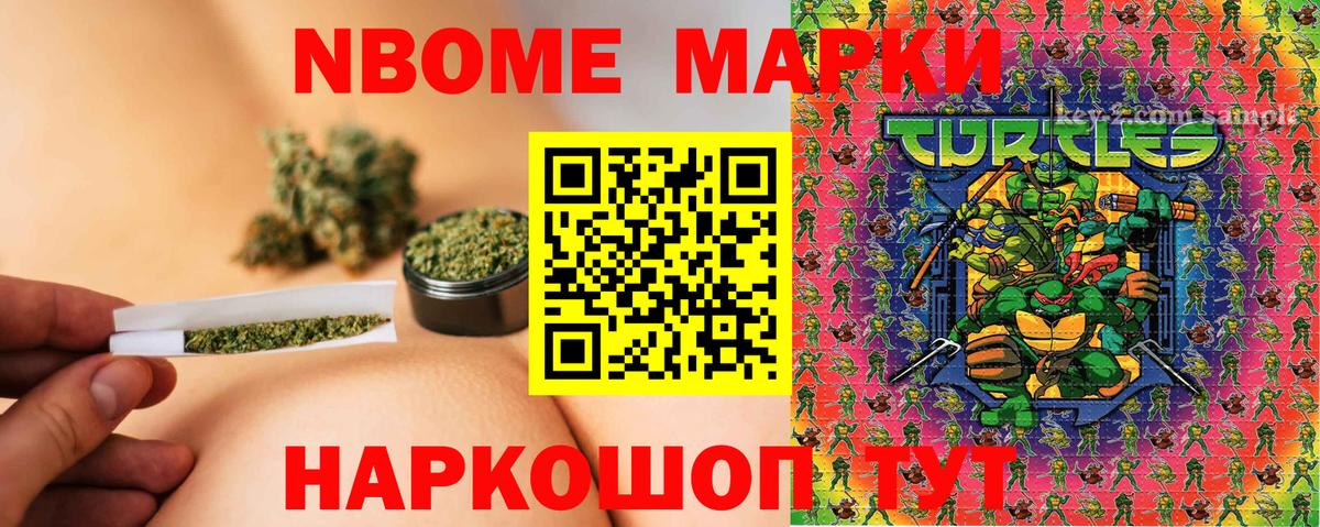 Марки N-bome 1,8мг  Вход с VPN  Сосновоборск 